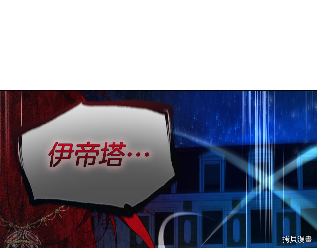 《反派父亲的攻略指南》第72话第8页