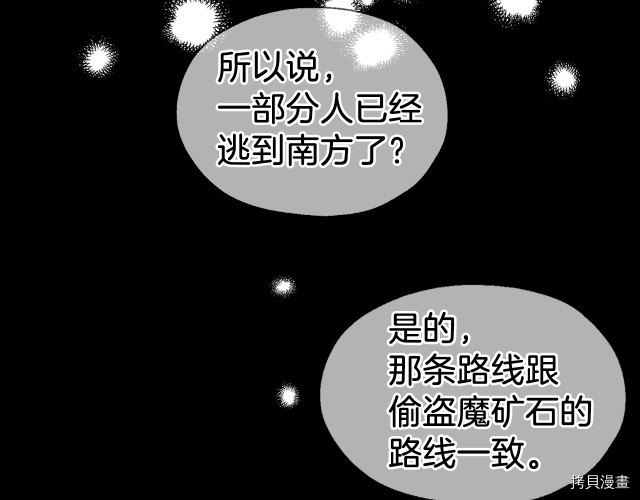 《反派父亲的攻略指南》第74话第6页