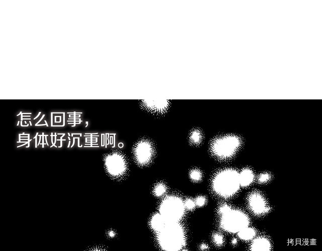 《反派父亲的攻略指南》第74话第5页