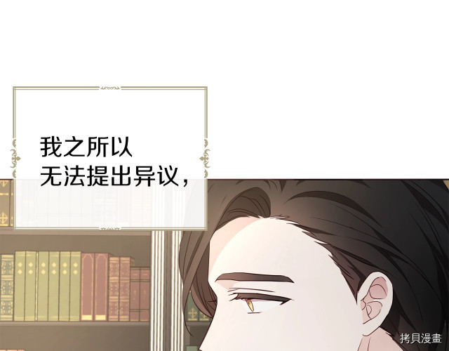 《反派父亲的攻略指南》第76话第16页