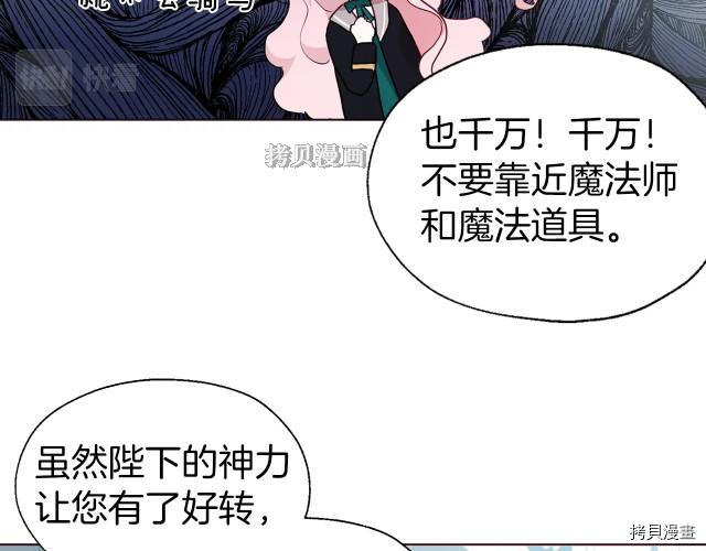 《反派父亲的攻略指南》第77话第90页