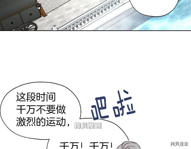 《反派父亲的攻略指南》第77话第88页