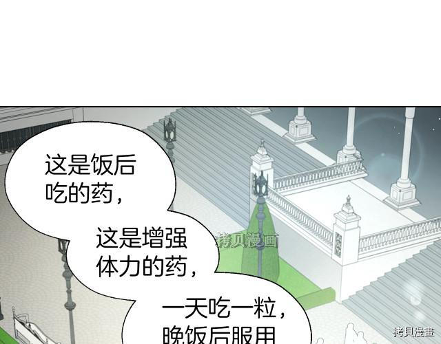 《反派父亲的攻略指南》第77话第86页