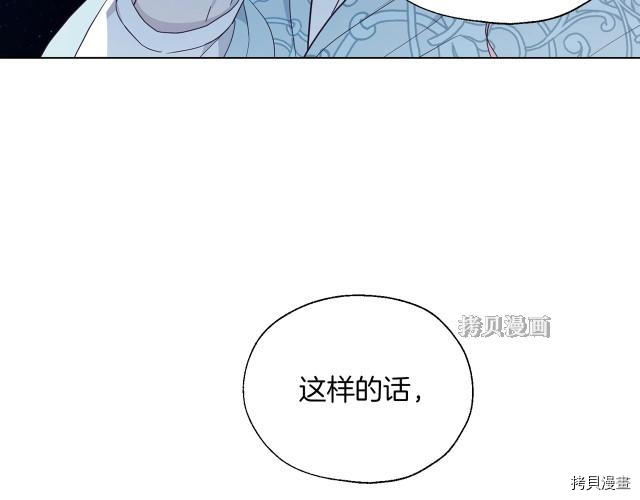 《反派父亲的攻略指南》第77话第64页