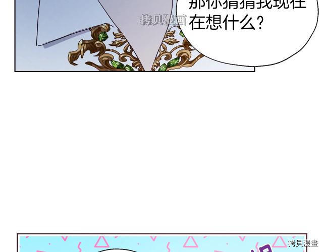 《反派父亲的攻略指南》第77话第21页