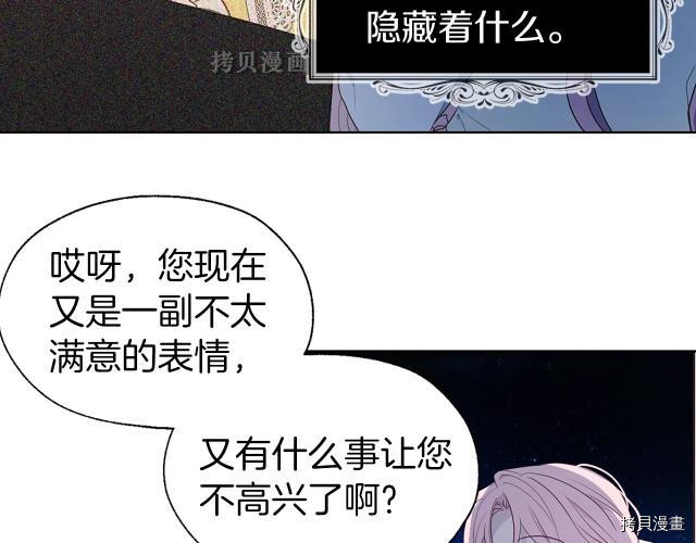 《反派父亲的攻略指南》第77话第13页