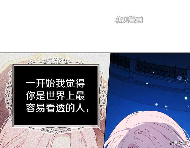 《反派父亲的攻略指南》第77话第11页