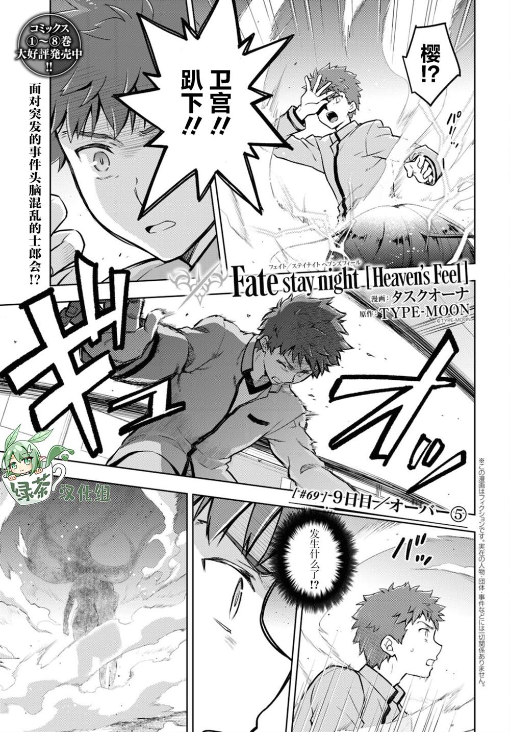 《Fate/stay night Heavens Feel》第69话第1页