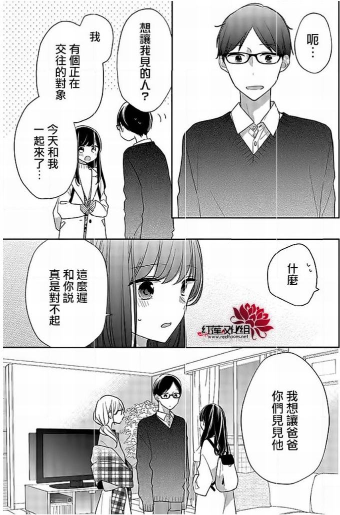 《If given a second chance》40话第3页