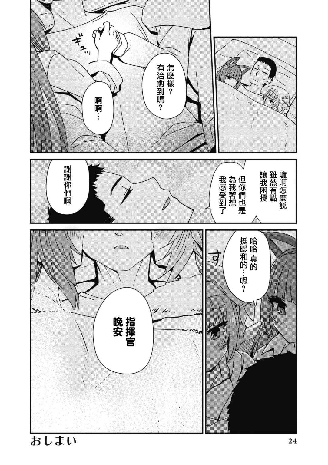 《碧蓝航线漫画集Breaking!!》第42话第8页