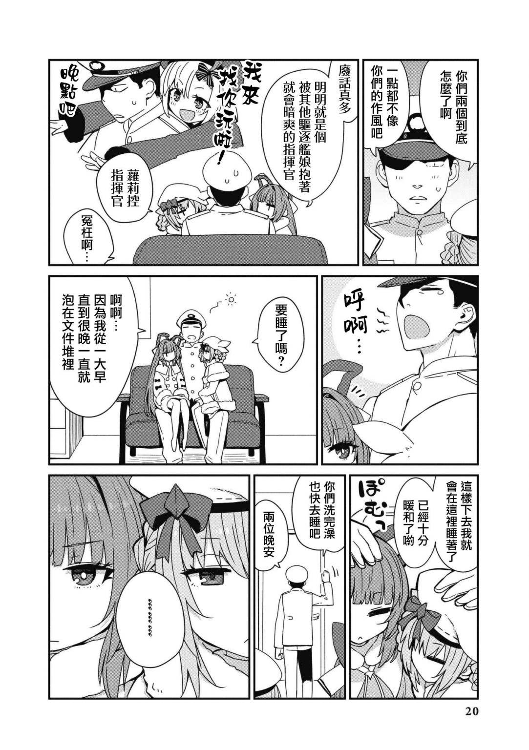 《碧蓝航线漫画集Breaking!!》第42话第4页