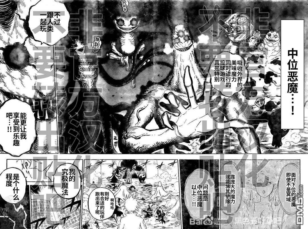 《黑色五叶草》第284话 究极魔法第7页