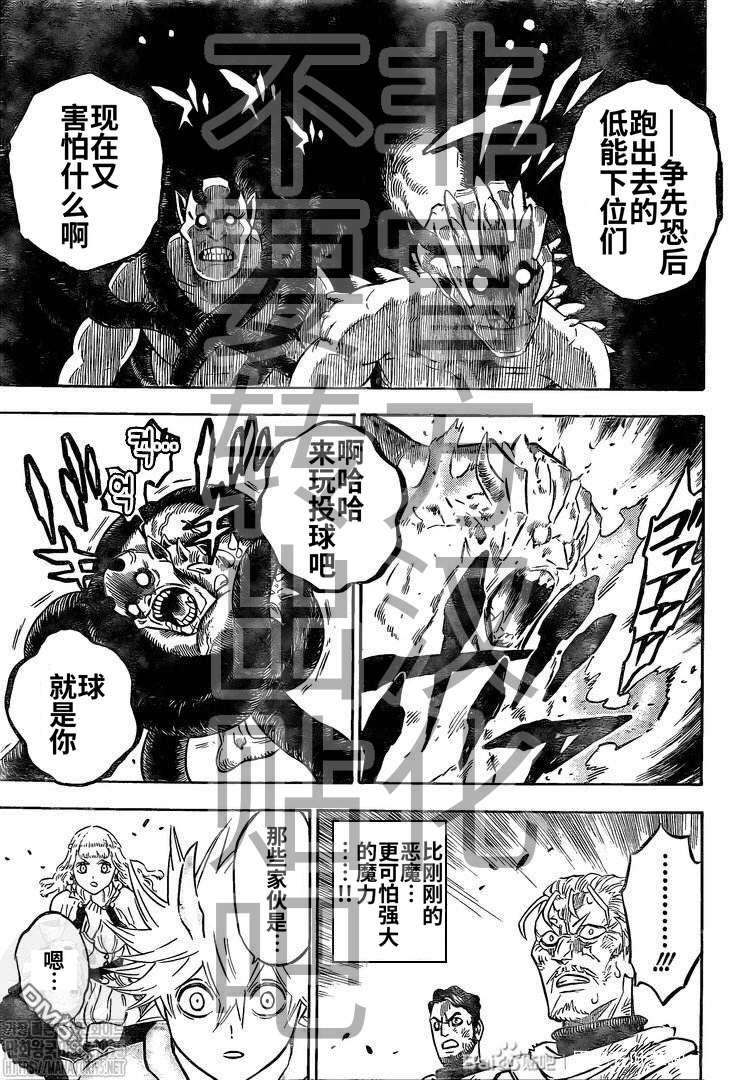 《黑色五叶草》第284话 究极魔法第6页