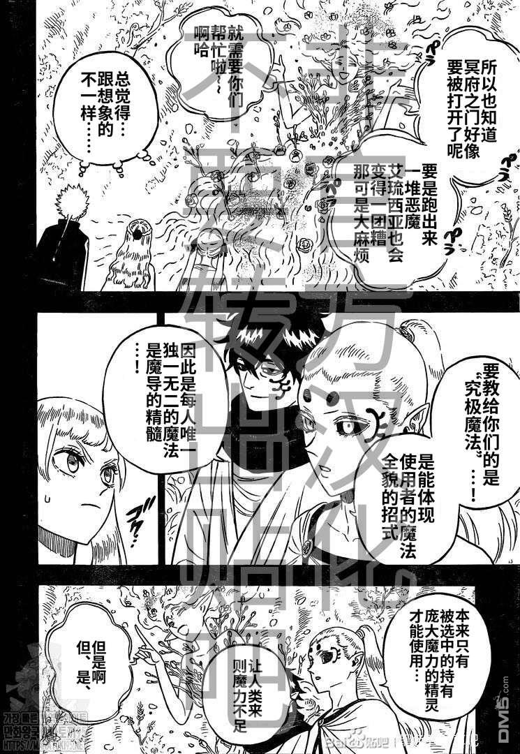 《黑色五叶草》第284话 究极魔法第2页