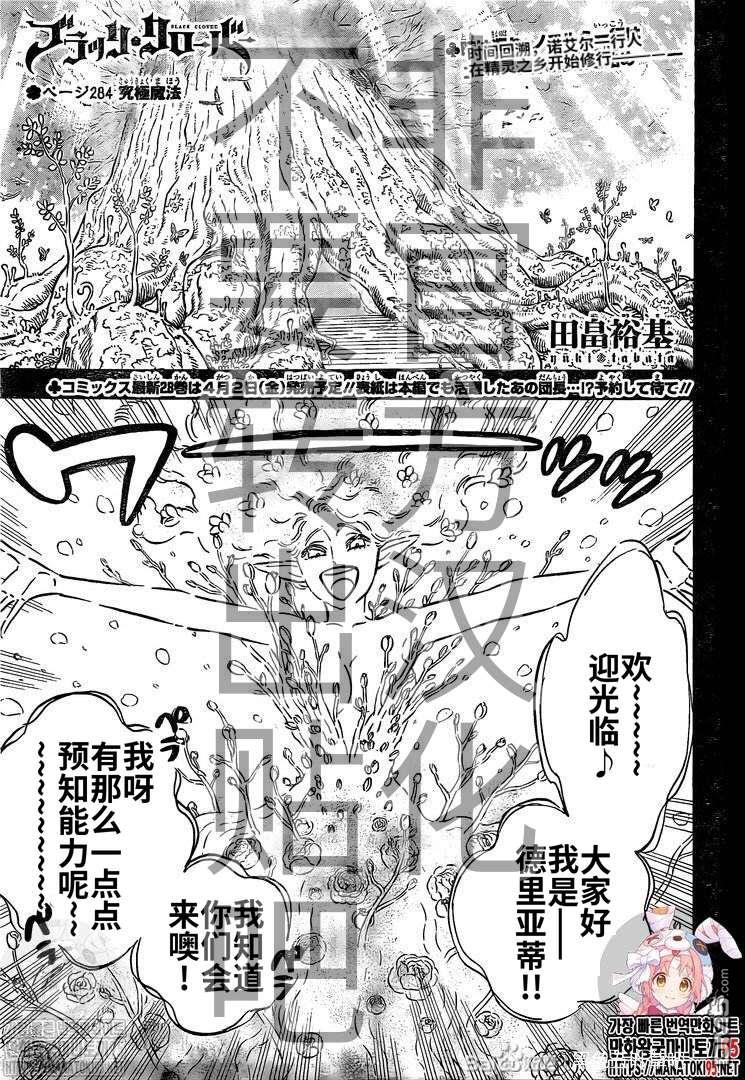 《黑色五叶草》第284话 究极魔法第1页