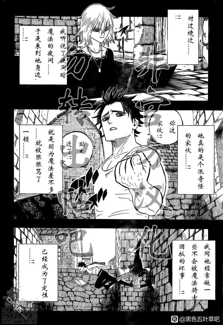 《黑色五叶草》第286话 与你朝伴之夜第2页