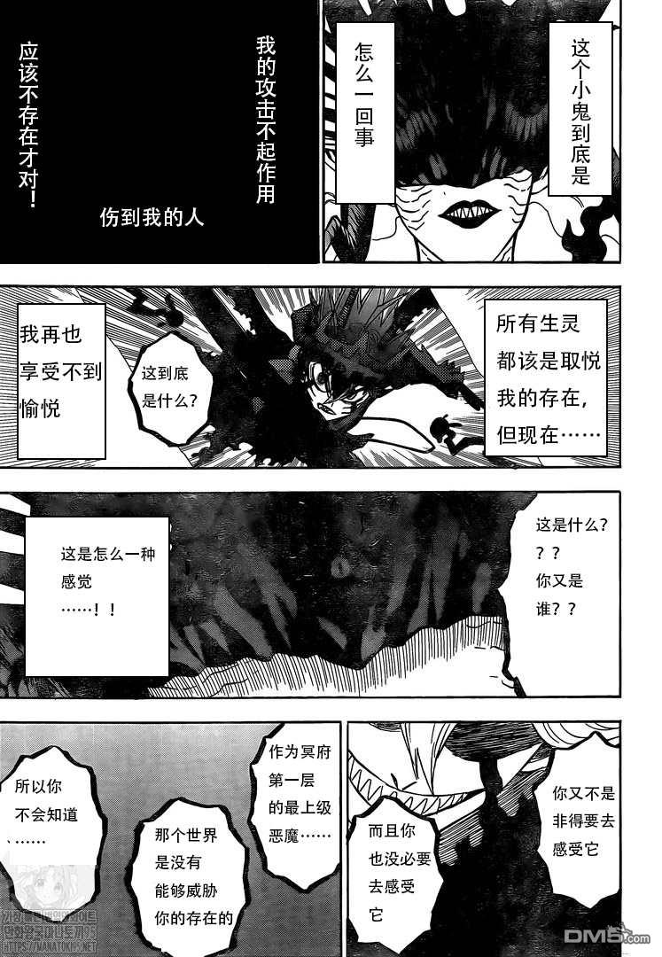 《黑色五叶草》第290话 最上位VS最下位第7页