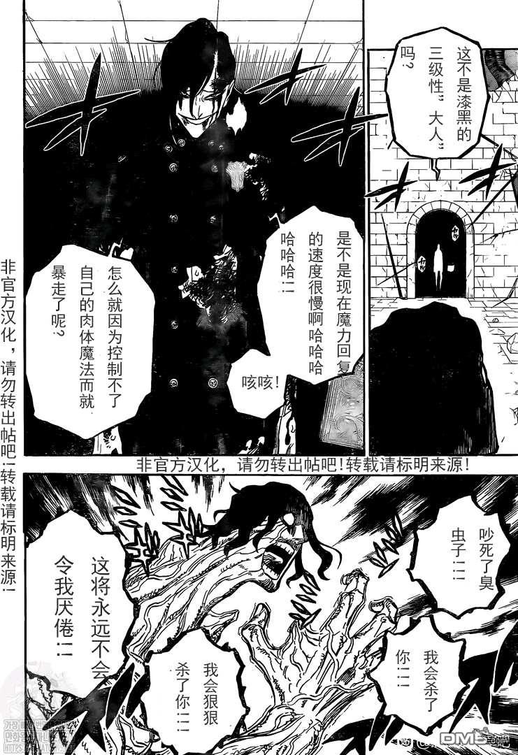 《黑色五叶草》第294话 约束的过往第8页