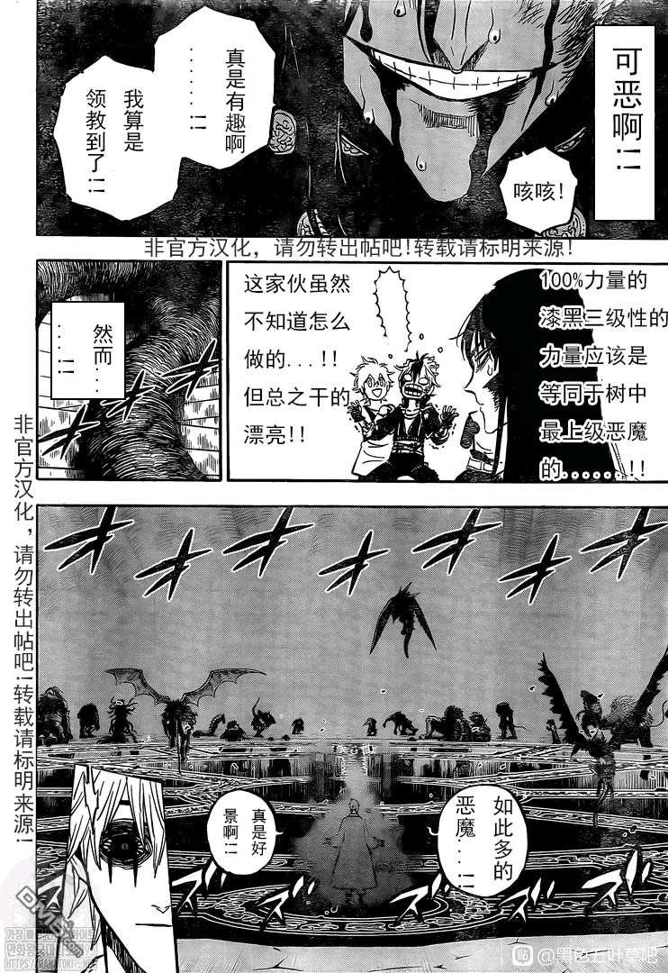 《黑色五叶草》第294话 约束的过往第4页