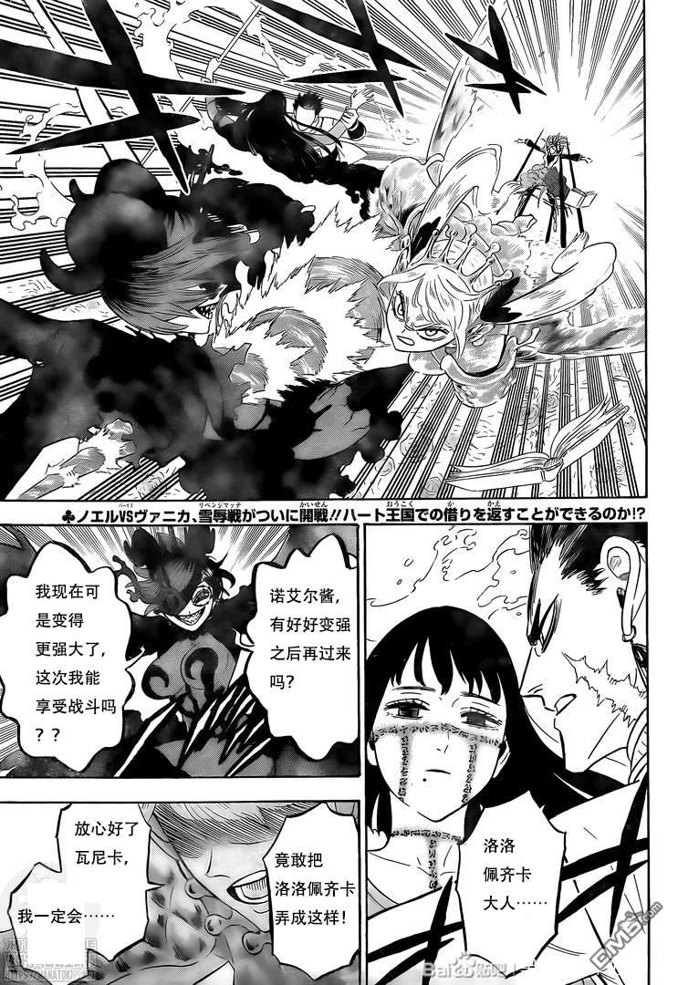 《黑色五叶草》第295话第1页