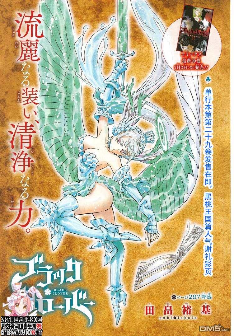 《黑色五叶草》第297话 降临第1页