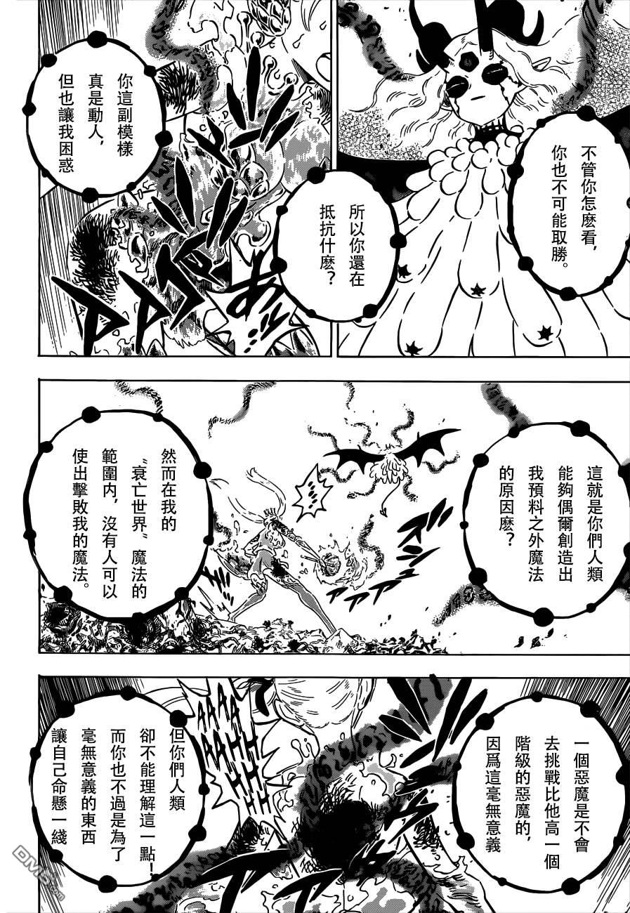 《黑色五叶草》第300话 唯有不放弃第5页