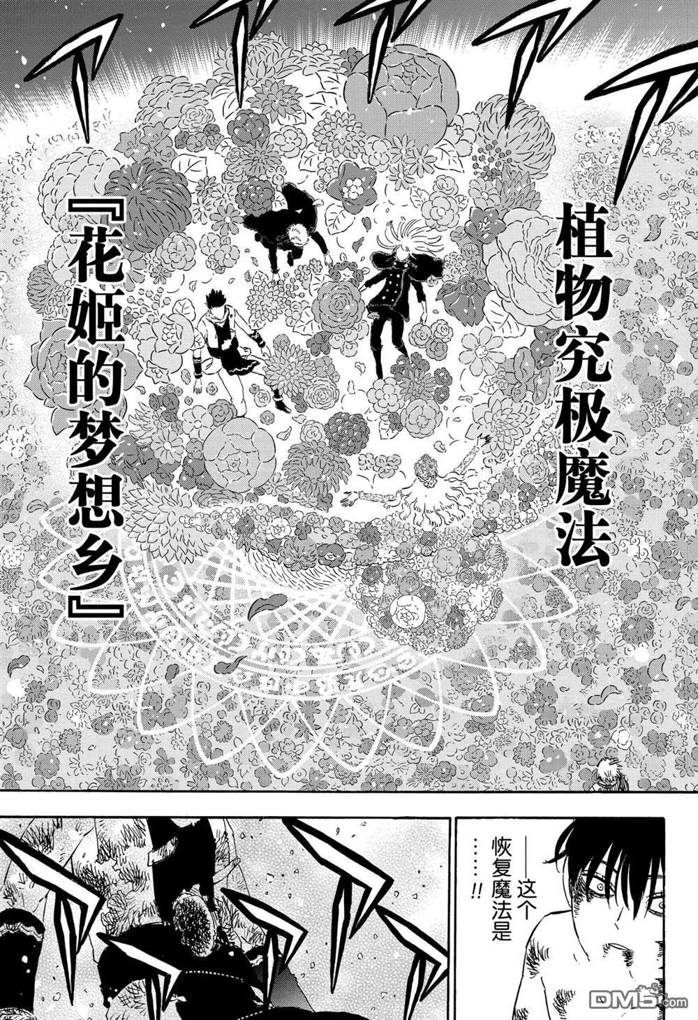 《黑色五叶草》第304话 试看版第10页