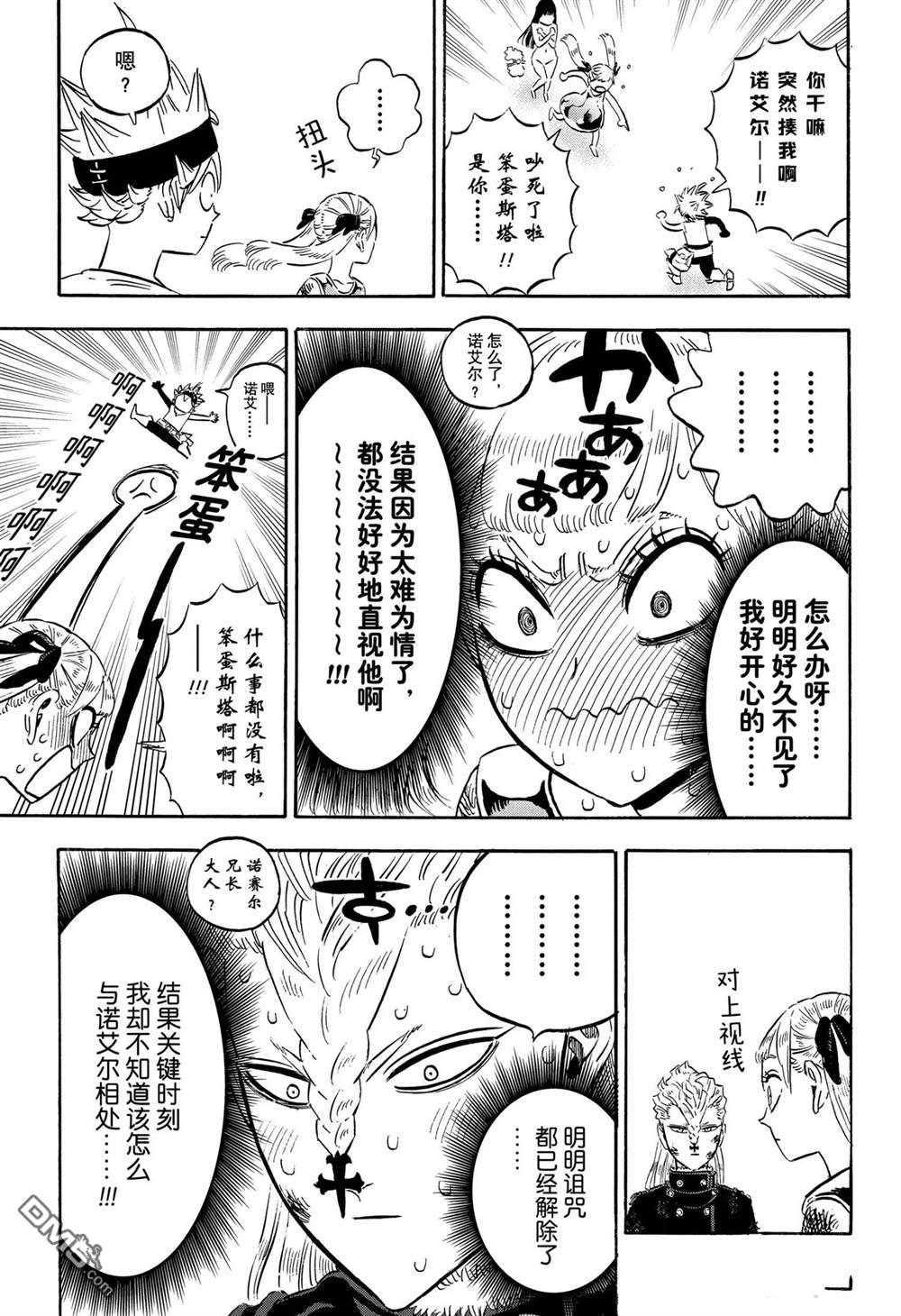 《黑色五叶草》第304话 试看版第3页