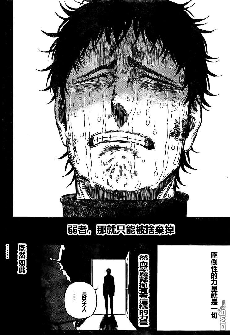 《黑色五叶草》第306话 境界第14页