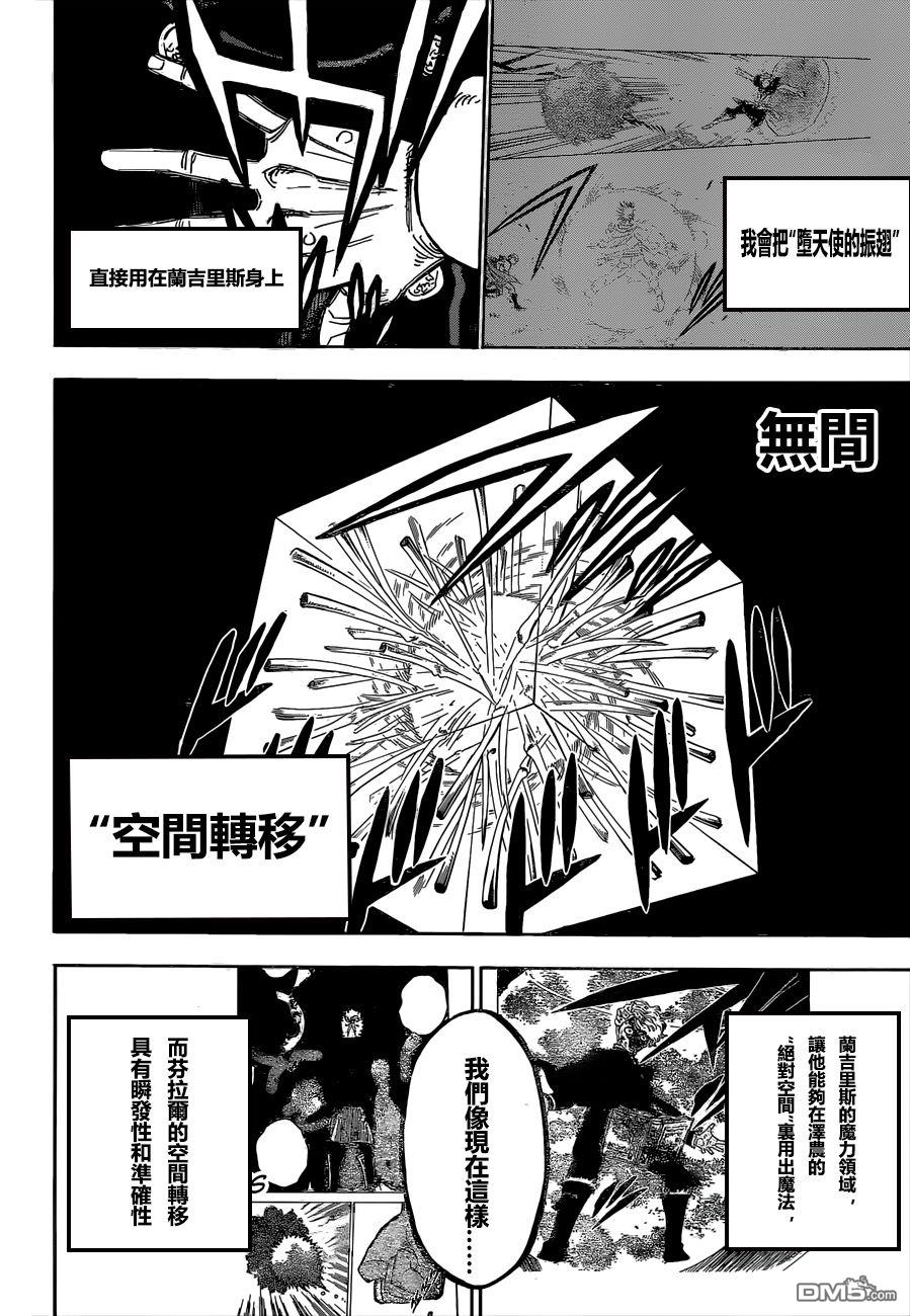 《黑色五叶草》第307话 恶魔的心脏第12页