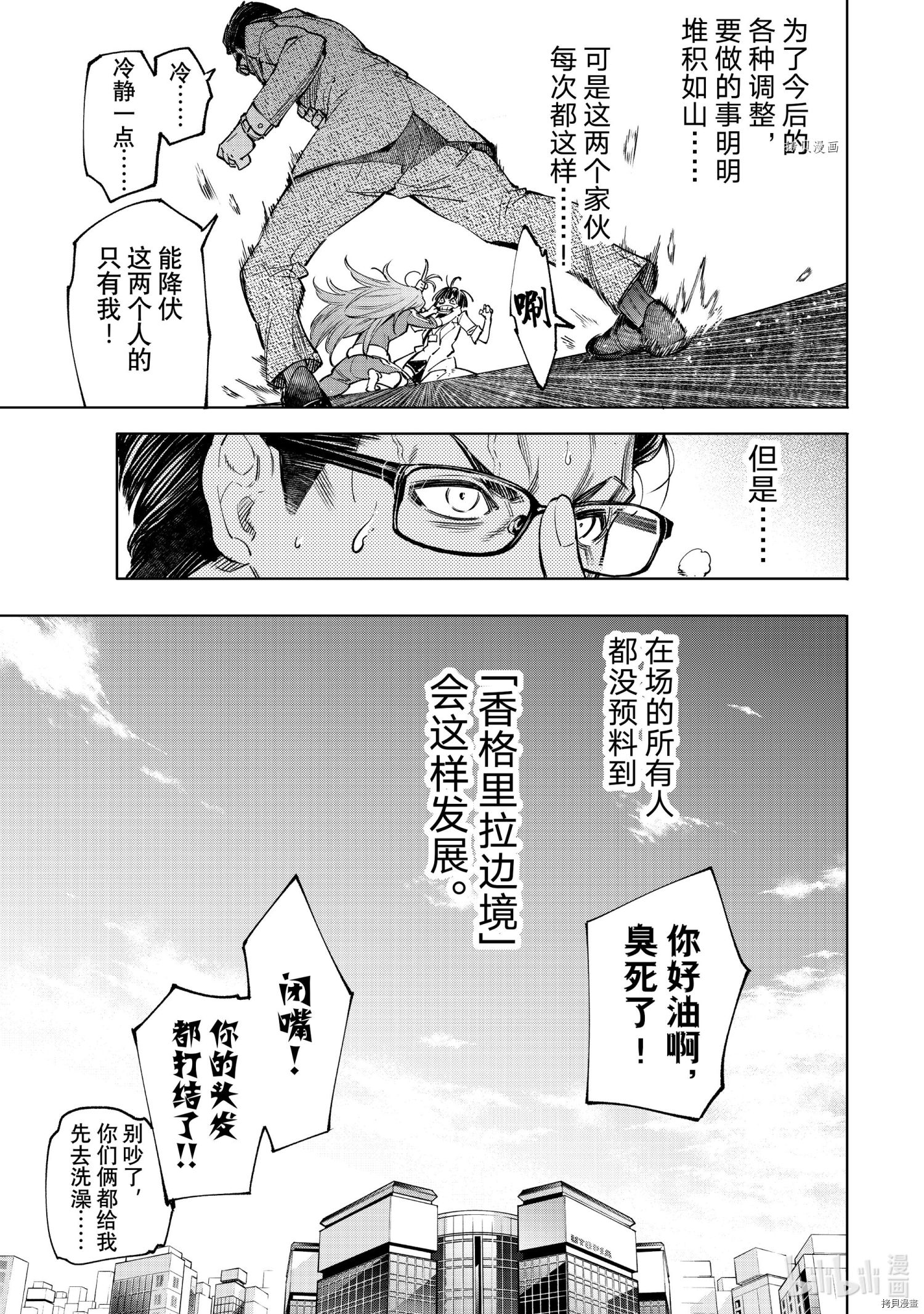 《香格里拉·弗陇提亚~屎作猎人向神作发起挑战~》第46话第11页