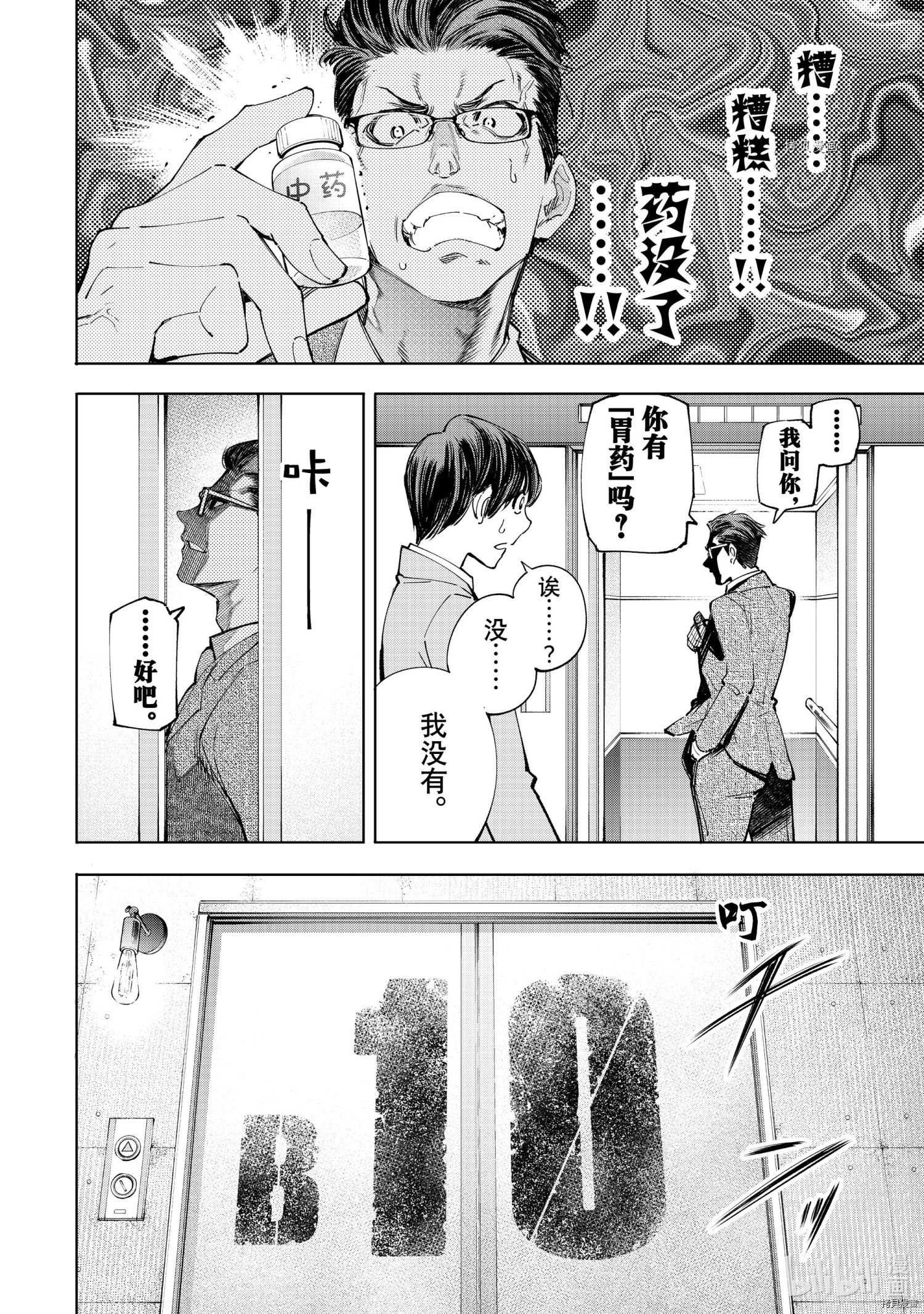 《香格里拉·弗陇提亚~屎作猎人向神作发起挑战~》第46话第4页