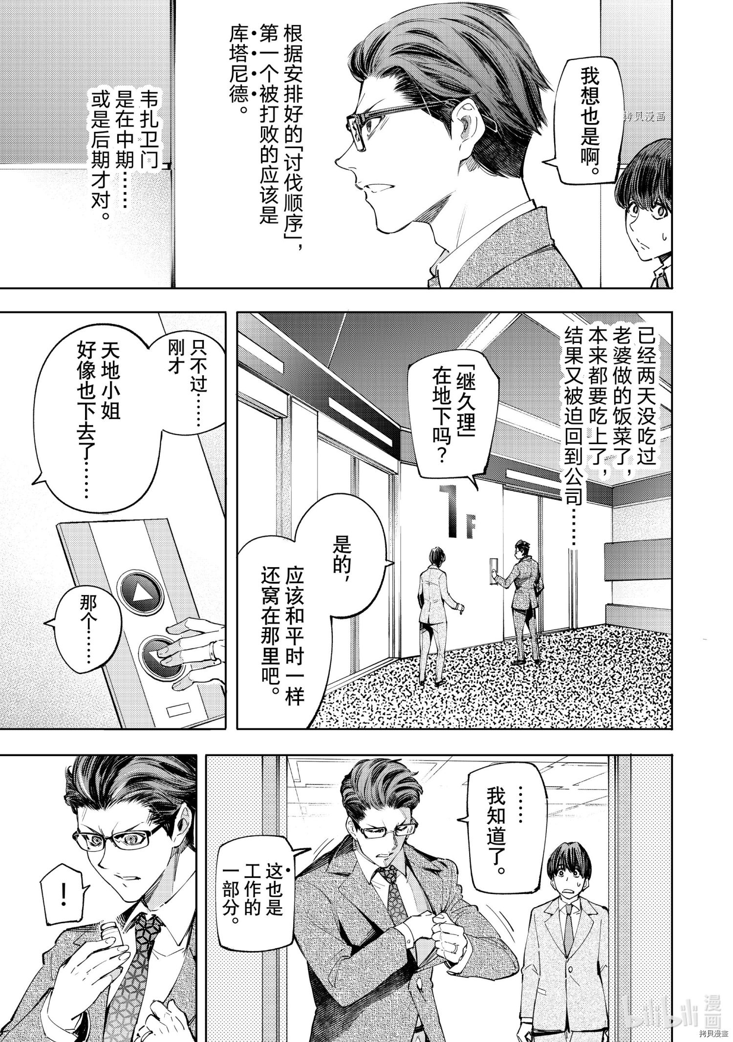 《香格里拉·弗陇提亚~屎作猎人向神作发起挑战~》第46话第3页