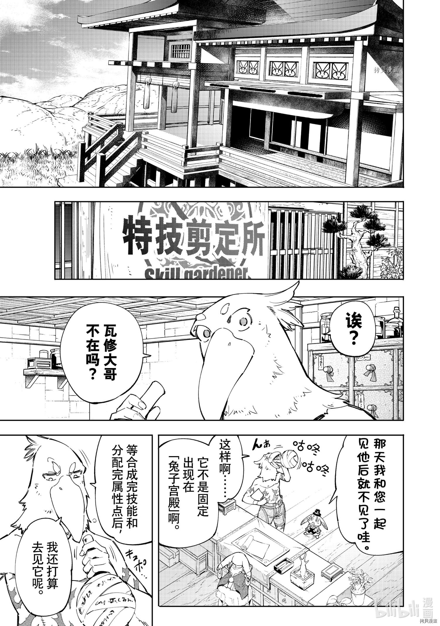 《香格里拉·弗陇提亚~屎作猎人向神作发起挑战~》第49话第11页