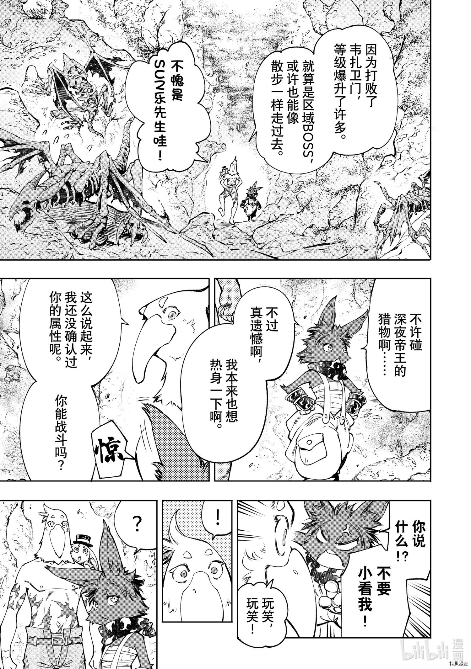 《香格里拉·弗陇提亚~屎作猎人向神作发起挑战~》第50话第15页