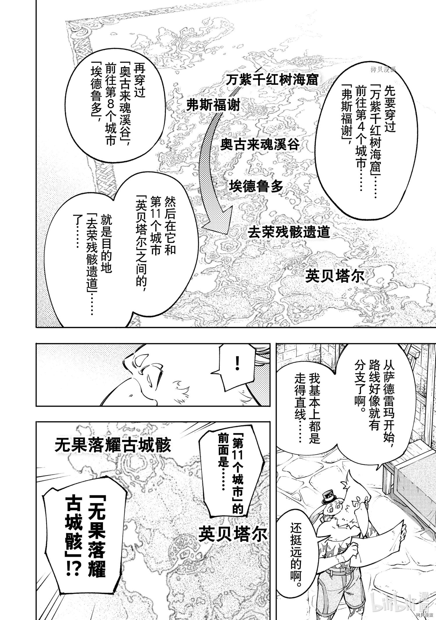 《香格里拉·弗陇提亚~屎作猎人向神作发起挑战~》第50话第4页