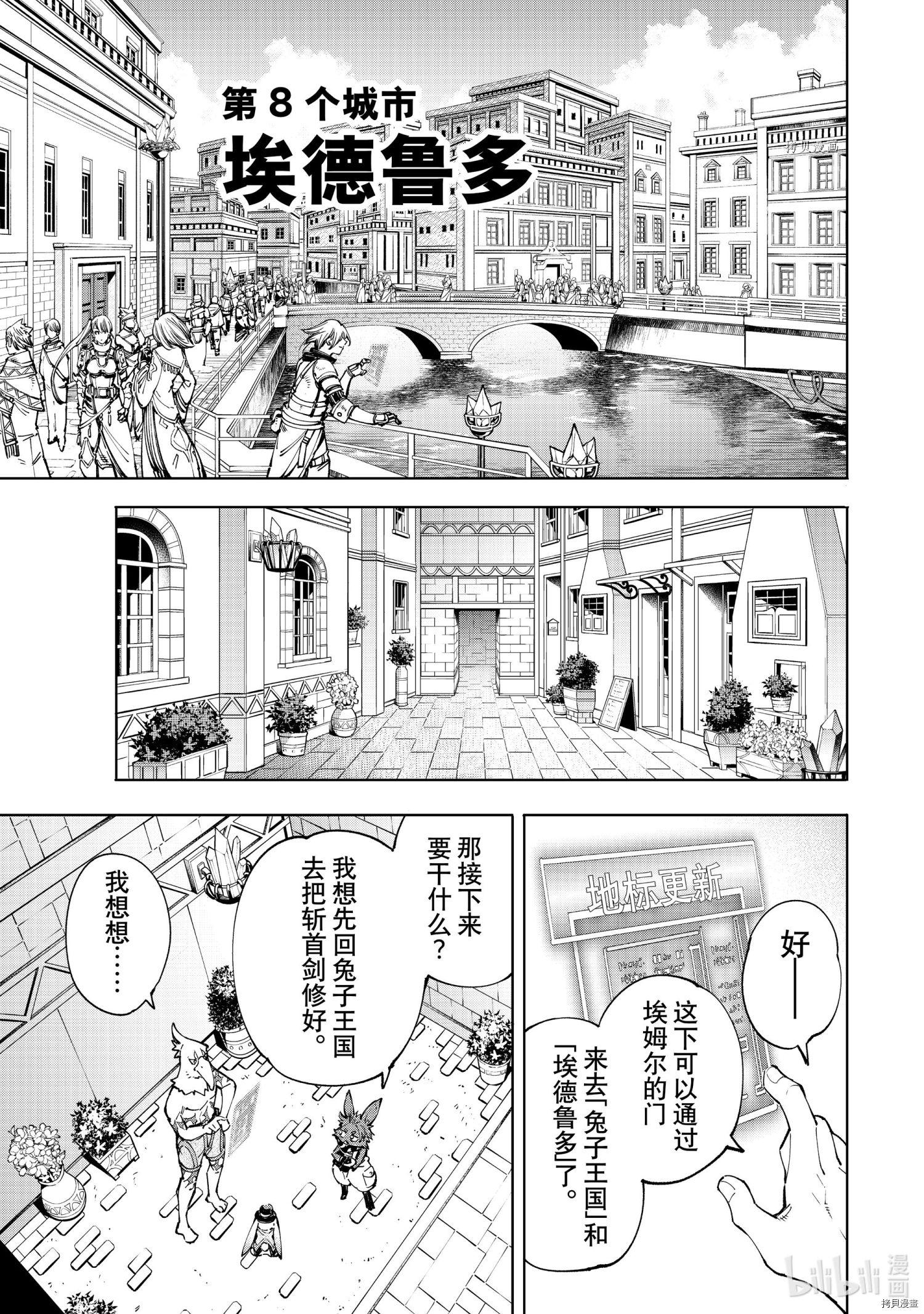 《香格里拉·弗陇提亚~屎作猎人向神作发起挑战~》第54话第7页