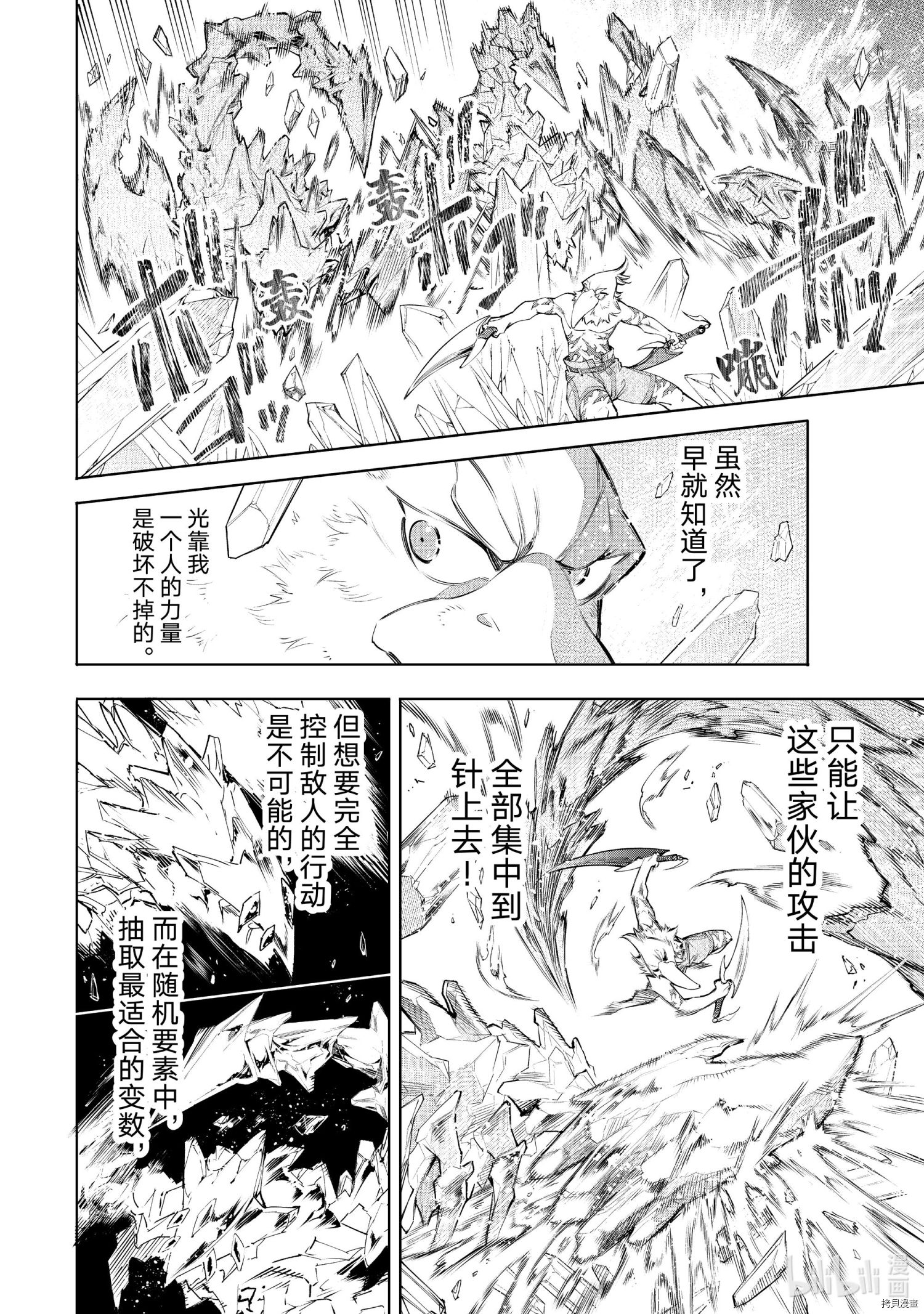 《香格里拉·弗陇提亚~屎作猎人向神作发起挑战~》第56话第8页