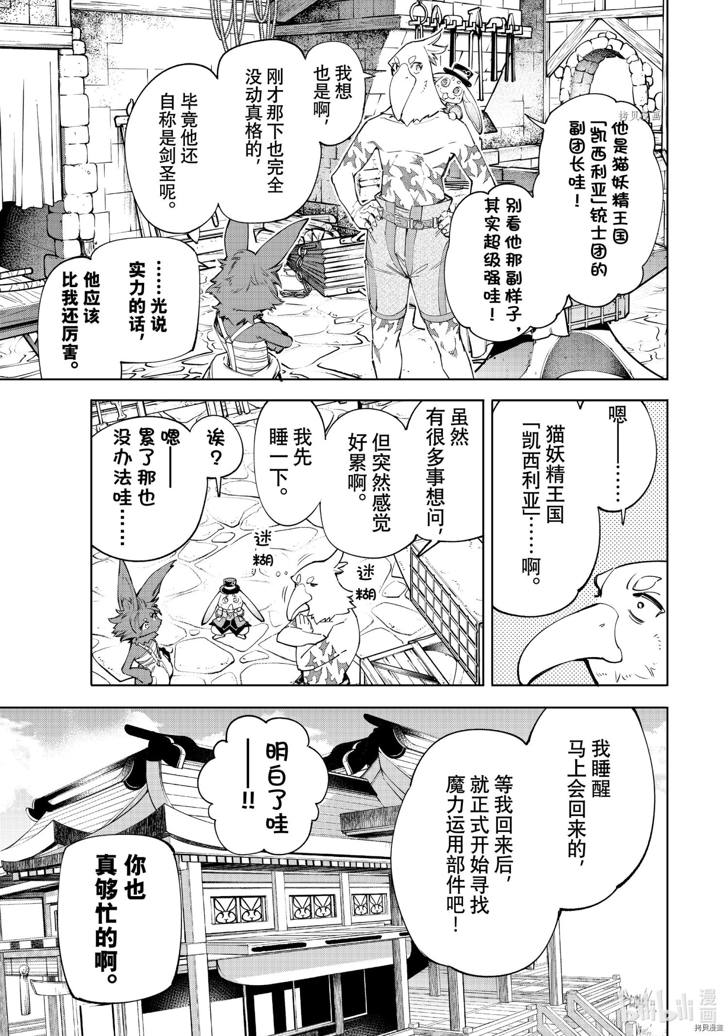 《香格里拉·弗陇提亚~屎作猎人向神作发起挑战~》第57话第15页