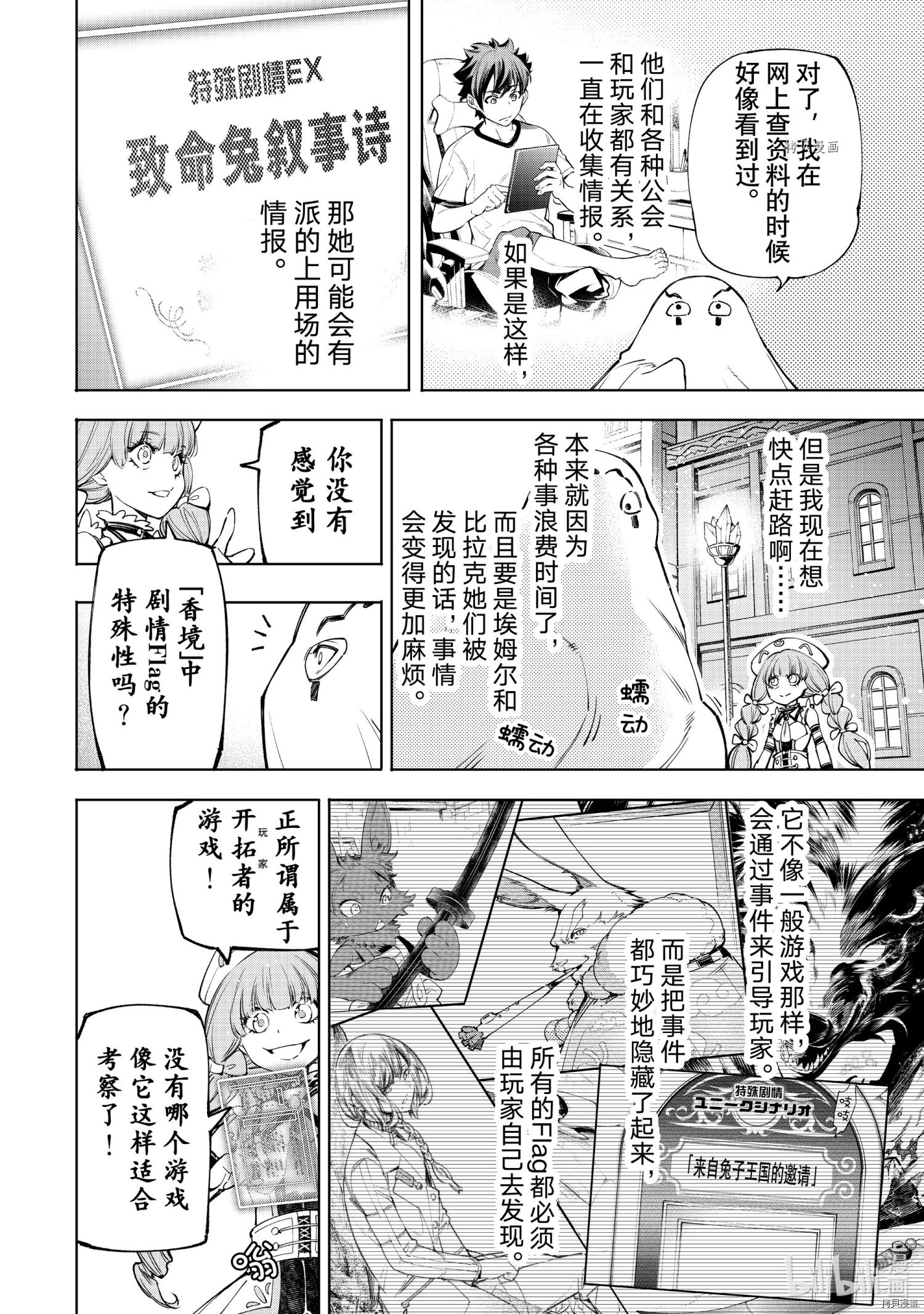 《香格里拉·弗陇提亚~屎作猎人向神作发起挑战~》第58话第16页