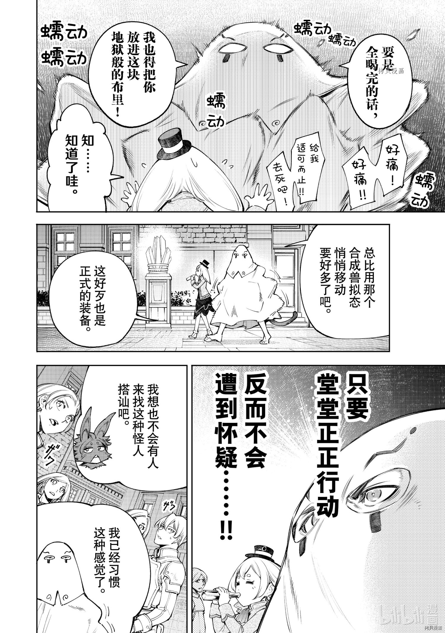 《香格里拉·弗陇提亚~屎作猎人向神作发起挑战~》第58话第10页