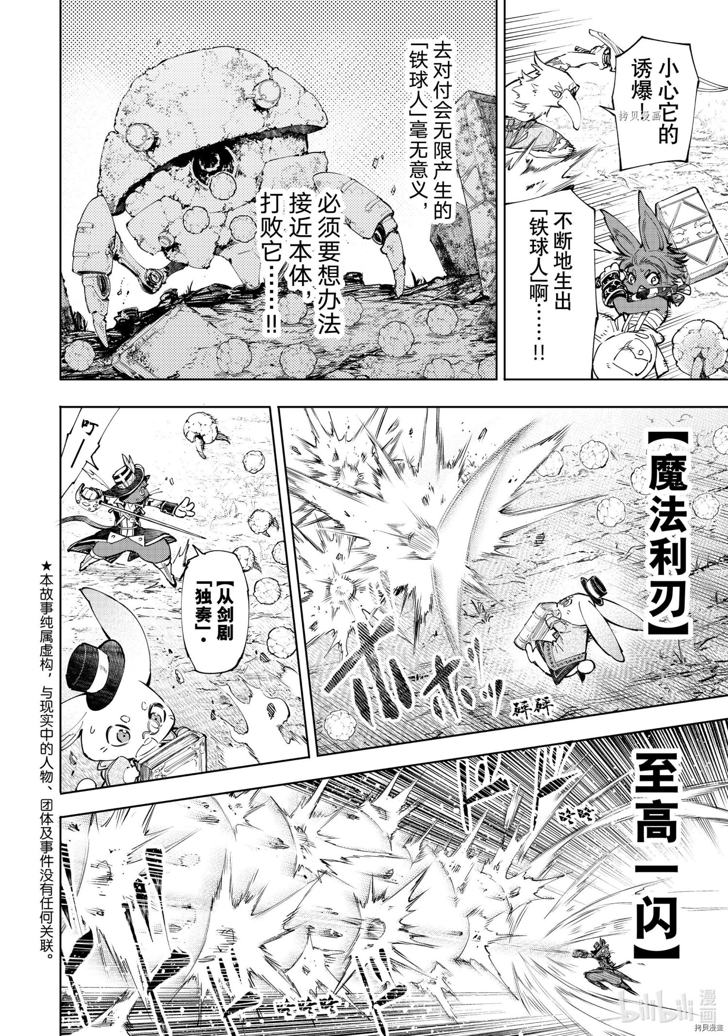 《香格里拉·弗陇提亚~屎作猎人向神作发起挑战~》第60话第2页