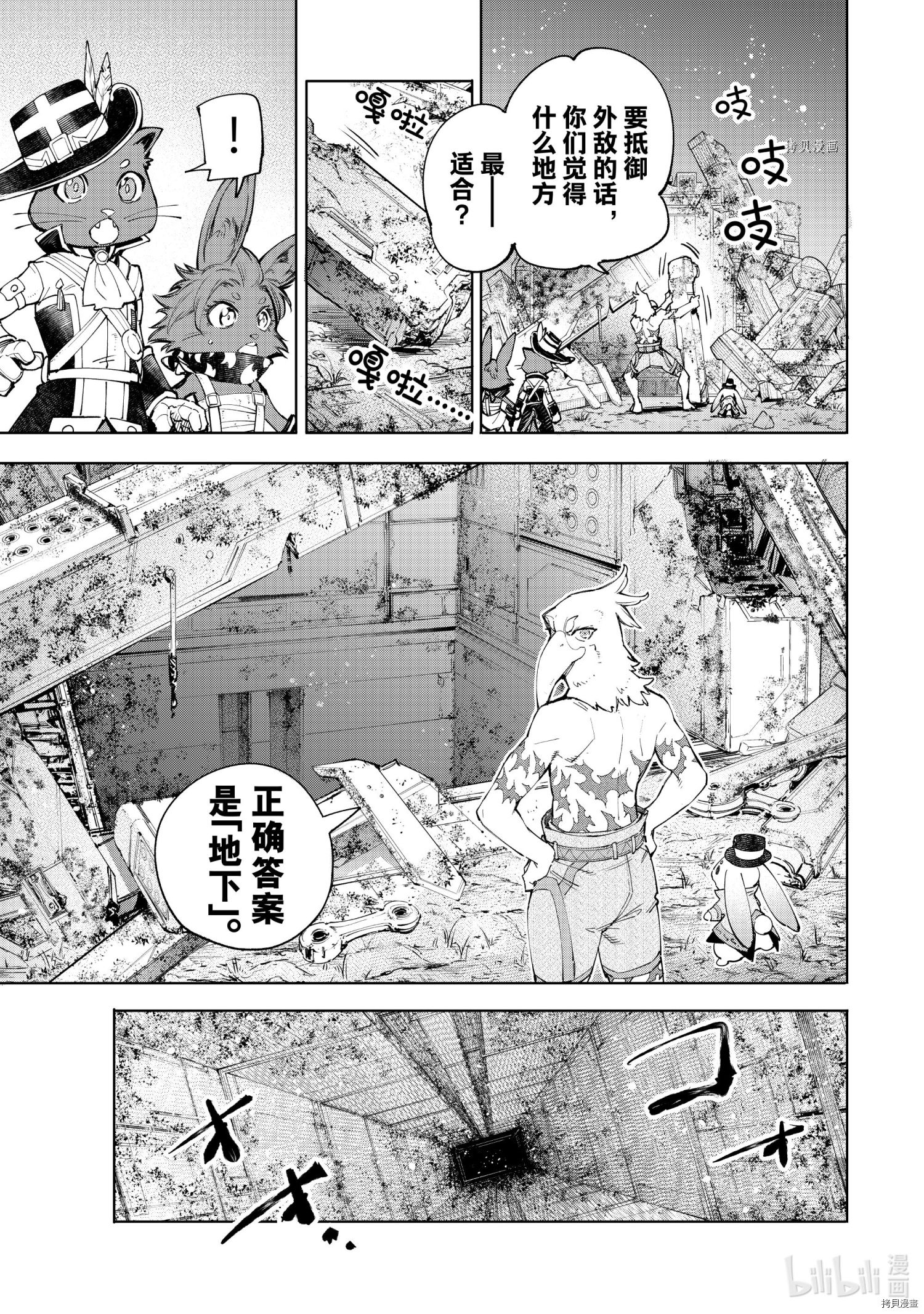 《香格里拉·弗陇提亚~屎作猎人向神作发起挑战~》第61话第5页