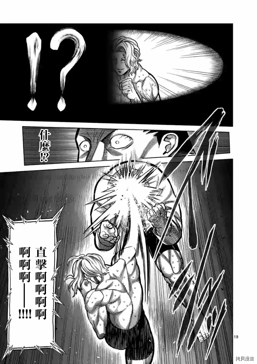 《拳愿奥米迦》第105话第19页