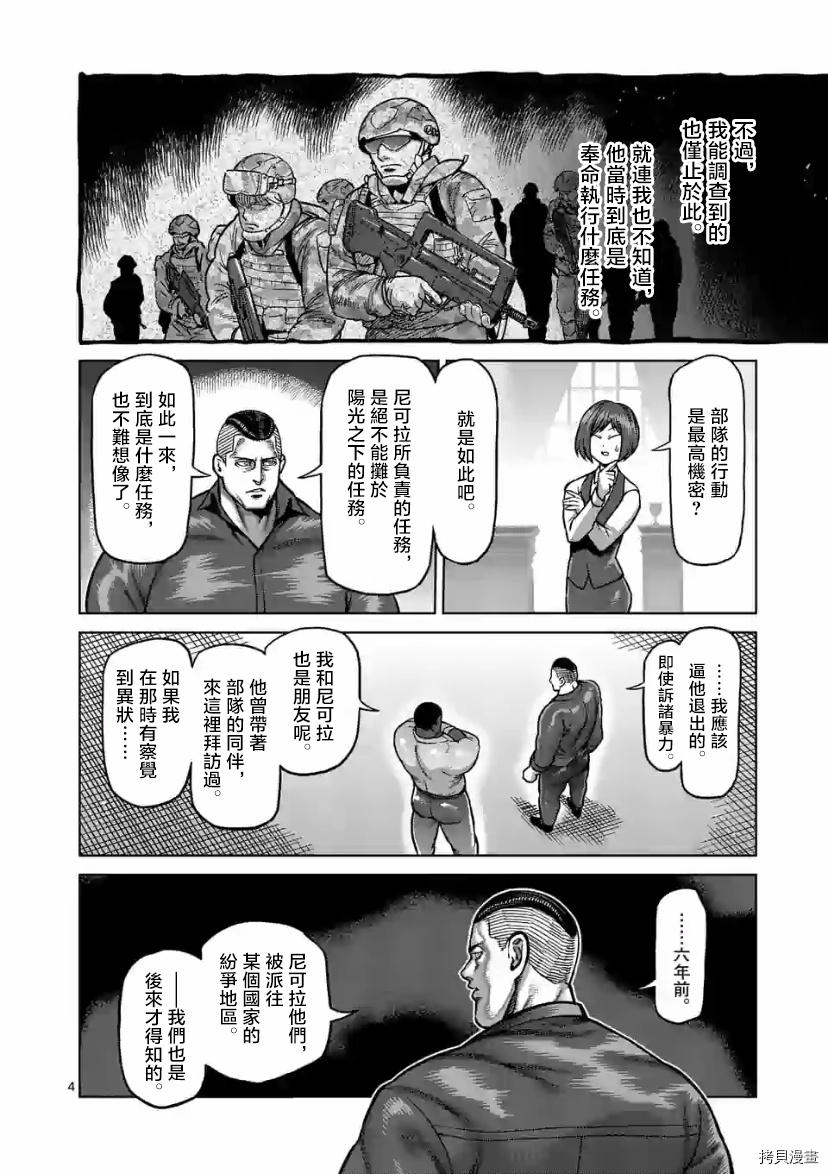 《拳愿奥米迦》第105话第4页