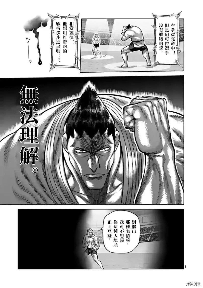 《拳愿奥米迦》第106话第4页