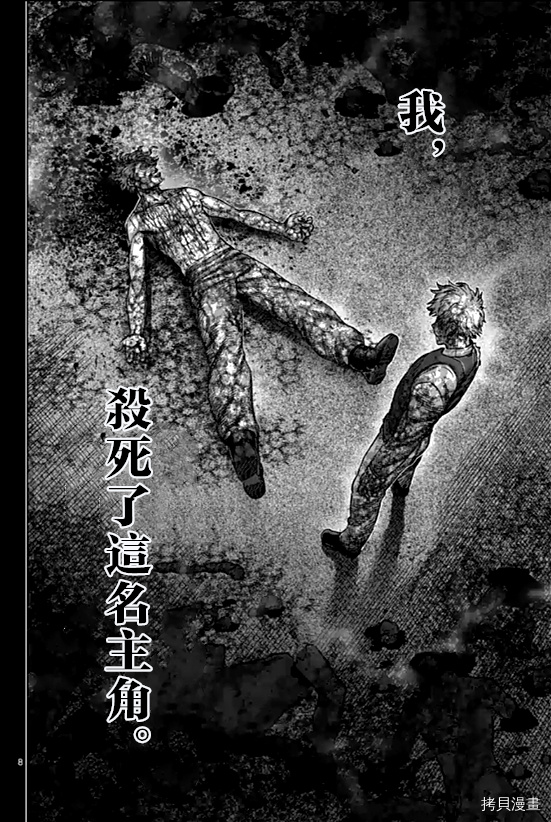 《拳愿奥米迦》第107话第8页