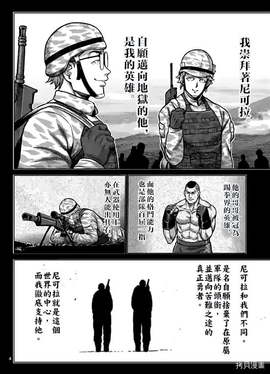 《拳愿奥米迦》第107话第4页