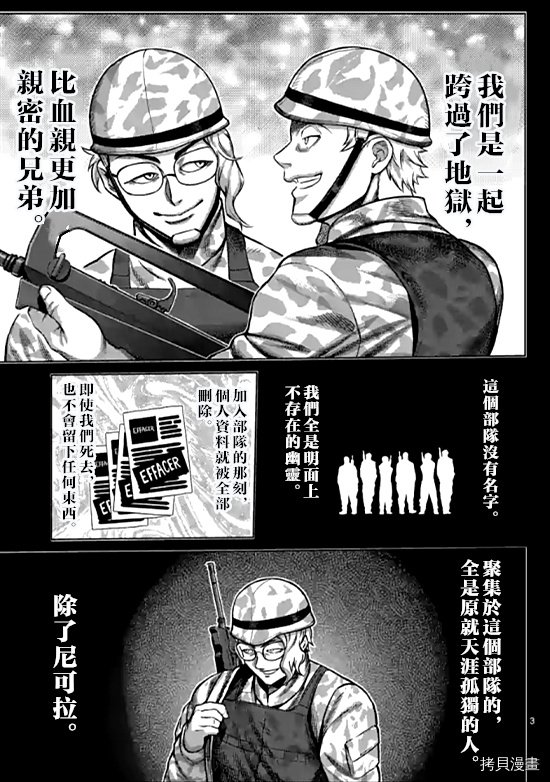 《拳愿奥米迦》第107话第3页