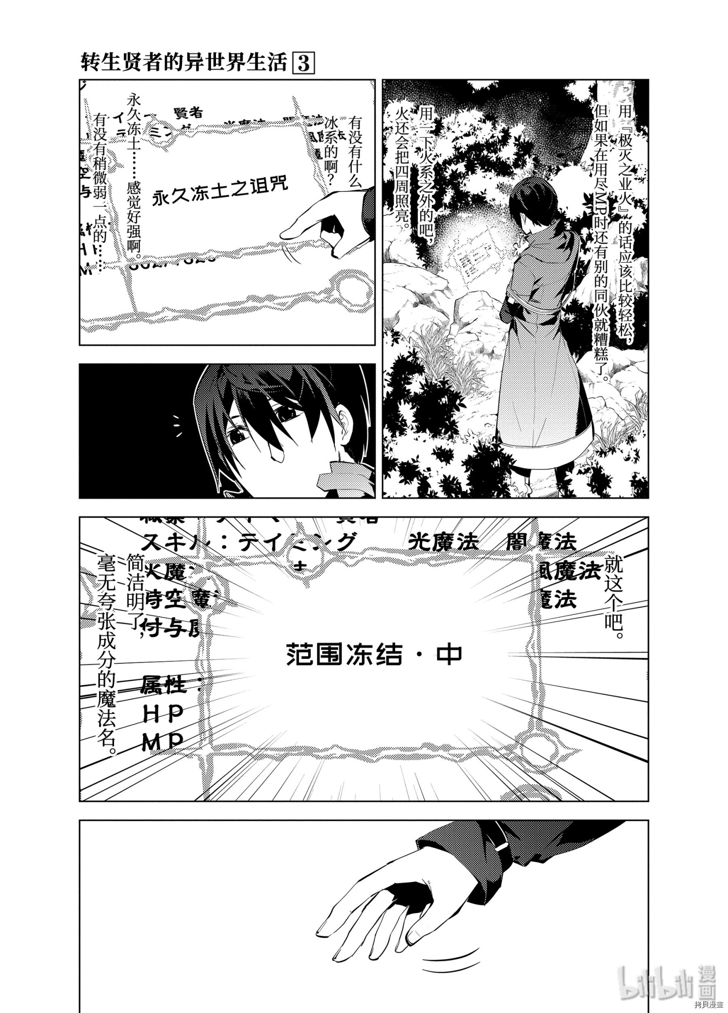 《转生贤者的异世界生活~取得副职业并成为世界最强》第8.2话第1页